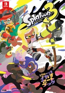 スプラトゥーン3 イカすアートブック（限定特典付き）※2025年11月中旬出荷分