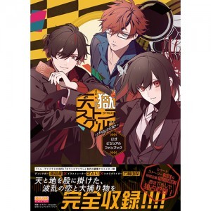 天獄ストラグル -strayside- 公式ビジュアルファンブックebtenDXパック 石川五右衛門セット