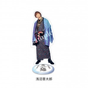 不思議堂【黒い猫】～御茶ノ水の宴 梅～アクリルスタンド 浅沼晋太郎