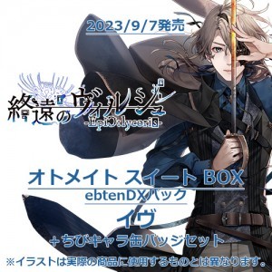 終遠のヴィルシュ -EpiC:lycoris- オトメイト スイート BOX ebtenDXパックイヴ＋ちびキャラ缶バッジセット
