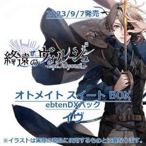 終遠のヴィルシュ -EpiC:lycoris- オトメイト スイート BOX ebtenDXパックイヴ