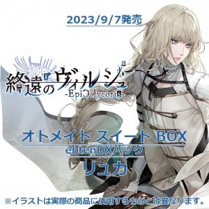 終遠のヴィルシュ -EpiC:lycoris- オトメイト スイート BOX ebtenDXパックリュカ