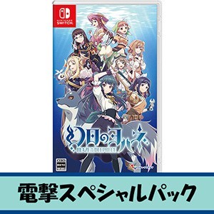 幻日のヨハネ -BLAZE in the DEEPBLUE-   Switch 通常版電撃スペシャルパック