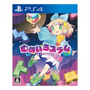 ゆめいろユラム PS4版 ファミ通DXパック