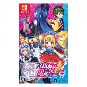 螺旋麗嬢 スパイラルお嬢様 超髪のマキナ(エビテン限定特典付き) Switch