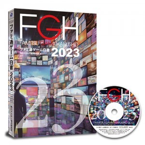 ファミ通ゲーム白書2023 PDF+書籍セット版