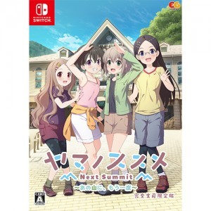 ヤマノススメ Next Summit ～あの山に、もう一度～ Switch 完全生産限定版（エビテン限定特典付き）