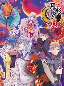 月影の鎖 ～錯乱パラノイア～ 特装版(エビテン限定特典付き)