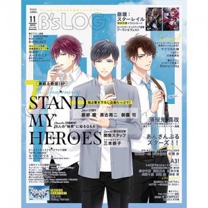 B's-LOG 2023年11月号 ebtenDXパック『スタンドマイヒーローズ』A2ファブリックポスター付き