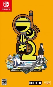 ラジルギ2 通常版  ファミ通DXパック Tシャツ（Mサイズ）Switch