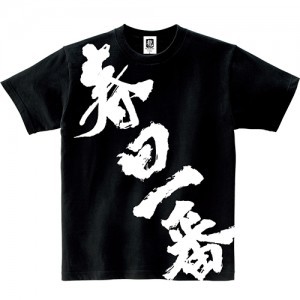 「龍が如くシリーズ」春日一番 龍魚TシャツXLサイズ ※2025年11月中旬出荷分