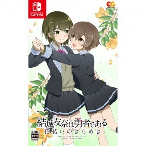 結城友奈は勇者である ～花結いのきらめき～  Vol4 DXパック Switch