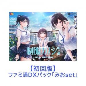 制服カノジョ 初回版 みおファミ通DXパック Win版