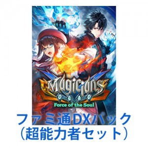 マジシャンズデッド ~Force of the Soul~ 通常版 ファミ通DXパック 【超能力者】