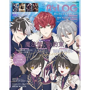 B's-LOG 2024年1月号 ebtenDXパック『魔法使いの約束』ファブリックポスター付き