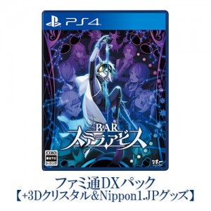 BARステラアビス ファミ通DXパック 3Dクリスタルセット PS4版（アートブック+サントラCD付き）