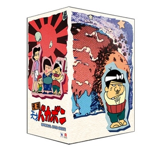 元祖天才バカボン スペシャルDVD-BOX I