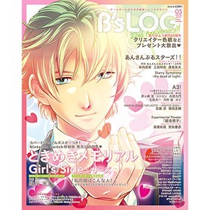 B's-LOG 2024年5月号 ebtenDXパック『ときめきメモリアル Girl's Side』アクリルパネル＆缶バッジつき