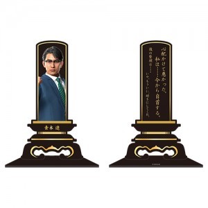「龍が如く 散った男たち展」位牌アクリルスタンド 青木遼