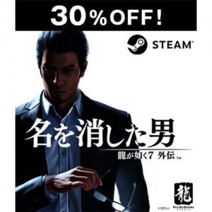 【Steamコード販売】龍が如く7外伝 名を消した男【セール】