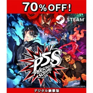 【Steamコード販売】ペルソナ5 スクランブル ザ ファントム ストライカーズデジタル豪華版【セール】