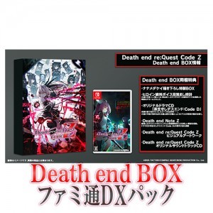 Death end re;Quest Code Z Death end BOXファミ通DXパック Switch