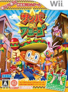 サンバ DE アミーゴ