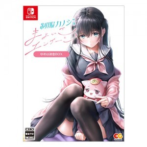 制服カノジョ まよいごエンゲージ ゆめは初恋BOX ファミ通DXパック Switch版※2025年11月中旬出荷分