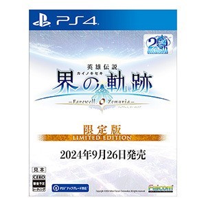 英雄伝説 界の軌跡 -Farewell, O Zemuria- 【Limited Edition】電撃スペシャルパック  PS4