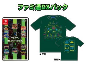 タイトーマイルストーン3 ファミ通DXパック（TシャツL）【Amazon.co.jpエビテン限定特典】オリジナルステッカー特典つき