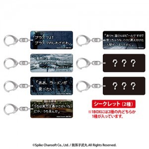 かまいたちの夜 トレーディング 名言アクリルキーホルダー※2025年11月中旬出荷分
