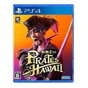 龍が如く8外伝 Pirates in Hawaii DXパックPS4版（早期特典付き）