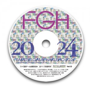 ファミ通ゲーム白書2024 PDF版