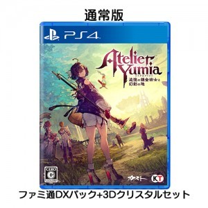 ユミアのアトリエ ～追憶の錬金術士と幻創の地～ ファミ通DXパック3Dクリスタルセット PS4