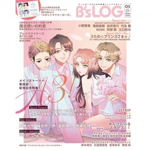 B's-LOG 2025年1月号（特典付き）