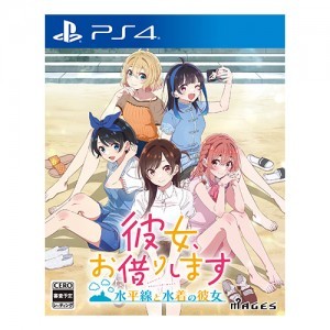 彼女、お借りします ～水平線と水着の彼女～ 通常版 PS4（エビテン限定特典付き）