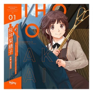 ASMRボイスドラマ アマガミ Vol.1 桜井梨穂子編LPレコード・ジャケット仕様CDグッズ付きセット（エビテン限定特典付） ※2025年11月中旬出荷分