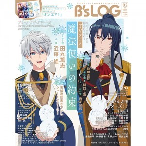 B's-LOG 2025年2月号（特典付き）