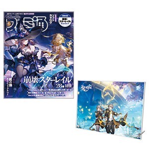 週刊ファミ通 2025年1月30日号 『崩壊：スターレイル』グッズ付き限定版【専売商品】