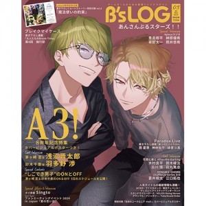 B's-LOG 2025年3月号 ebtenDXパック『A3!』アクリルパネル付き※2025年1月中旬出荷分