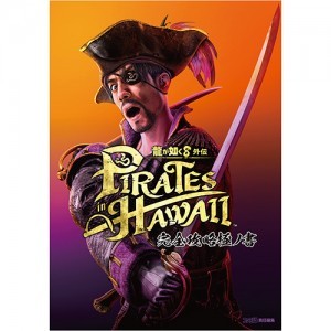 龍が如く8外伝 Pirates in Hawaii 完全攻略極ノ書 ebtenDXパック（エビテン限定特典付き）