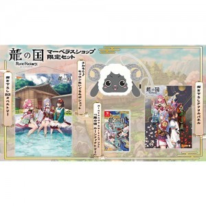 龍の国 ルーンファクトリー マーベラスショップ限定セットオリジナルサウンドトラック 初回限定版アートブックセット同時購入特典付き