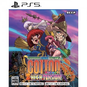 コットンリブート ハイテンション！ 限定版 ファミ通DXパック PS5※2025年11月中旬出荷分