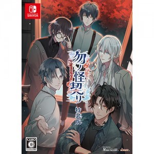 勿ノ怪契リ 特装版 ebtenDXパック