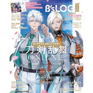 B's-LOG 2025年5月号（特典付き）