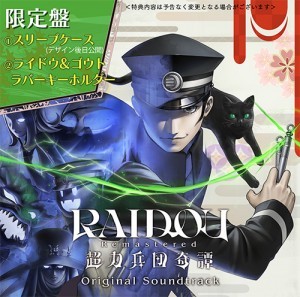RAIDOU Remastered: 超力兵団奇譚 オリジナル・サウンドトラック （限定盤）※2025年11月中旬出荷分