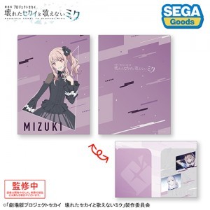 プロジェクトセカイ カラフルステージ！ feat. 初音ミク「劇場版プロジェクトセカイ壊れたセカイと歌えないミク」２ポケットクリアファイル“暁山 瑞希”