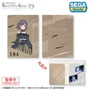 プロジェクトセカイ カラフルステージ！ feat. 初音ミク「劇場版プロジェクトセカイ壊れたセカイと歌えないミク」２ポケットクリアファイル“東雲 絵名”
