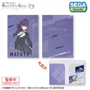 プロジェクトセカイ カラフルステージ！ feat. 初音ミク「劇場版プロジェクトセカイ壊れたセカイと歌えないミク」２ポケットクリアファイル“朝比奈 まふゆ”