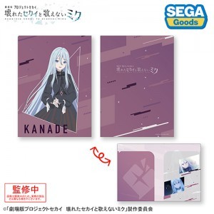 プロジェクトセカイ カラフルステージ！ feat. 初音ミク「劇場版プロジェクトセカイ壊れたセカイと歌えないミク」２ポケットクリアファイル“宵崎 奏”